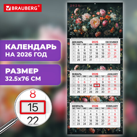 Календарь квартальный 2026г, 3 блока 3 гребня, бегунок, мелованная бумага, BRAUBERG Premium, Цветы