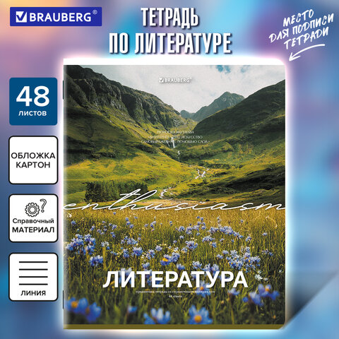 Тетрадь предметная КЛАССИКА ПРИРОДА 48 л., обложка картон, ЛИТЕРАТУРА, линия, подсказ, BRAUBERG