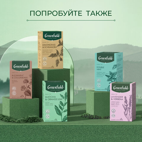 Чай GREENFIELD Natural Tisane «Cascara & Rooibus» травяной, 20 пирамидок по 1.8 г, ш/