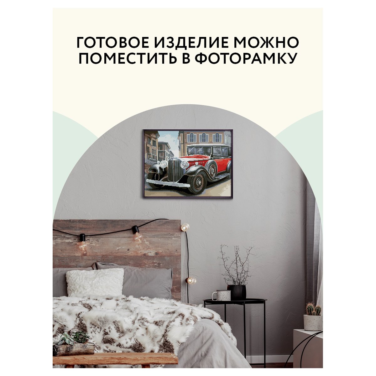 Алмазная мозаика ТРИ СОВЫ «Ретроавтомобиль», 40×50см, холст, картонная коробка с пластиковой ручкой