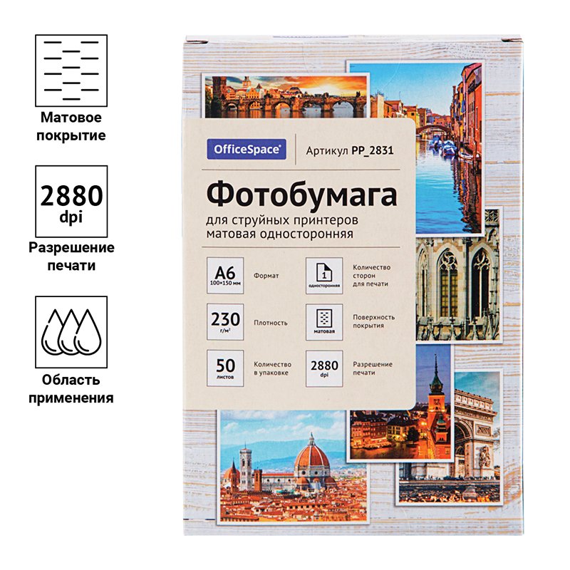 Фотобумага A6 (100×150) для стр. принтеров OfficeSpace, 230г/м2 (50л) мат. одн. 
