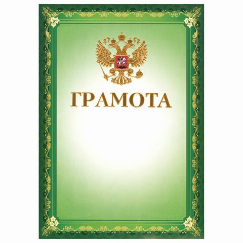 превью Грамота А4, мелованный картон, конгрев, тиснение фольгой, зеленая, BRAUBERG