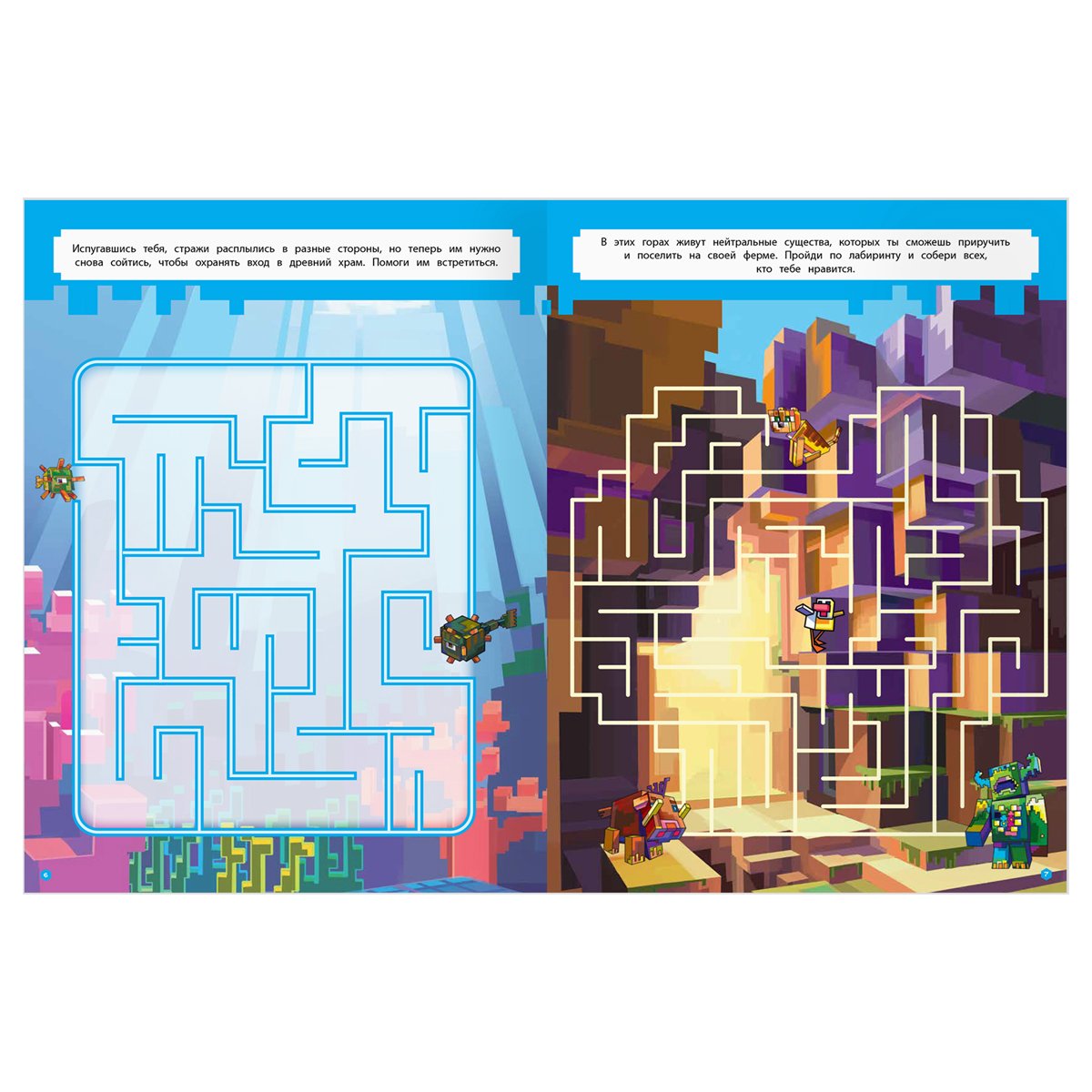 Книжка-задание, А4 ТРИ СОВЫ «Лабиринты. В стиле Minecraft», 16стр. 