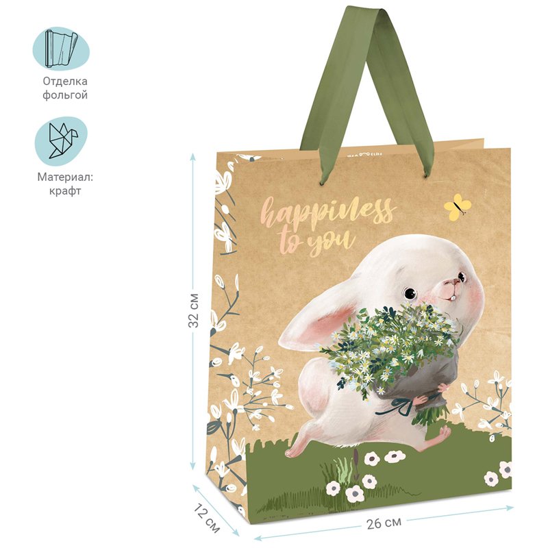 Пакет подарочный 26×32×12см MESHU «Happiness to you», отд. фольгой, крафт
