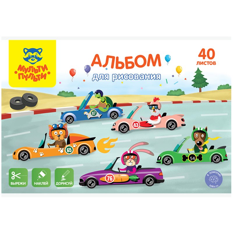 превью Альбом для рисования 40л., А4, на скрепке Мульти-Пульти «Вырежи, наклей, дорисуй. Гоночные машины»