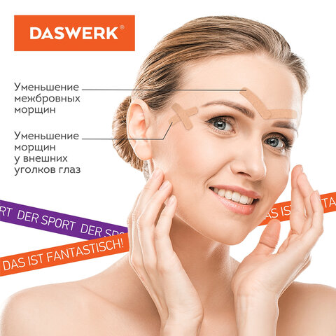 Кинезио тейп/лента для лица, лифтинг эффект, 1 см х 5 м, КОМПЛЕКТ, 5 рулонов, бежевый, DASWERK