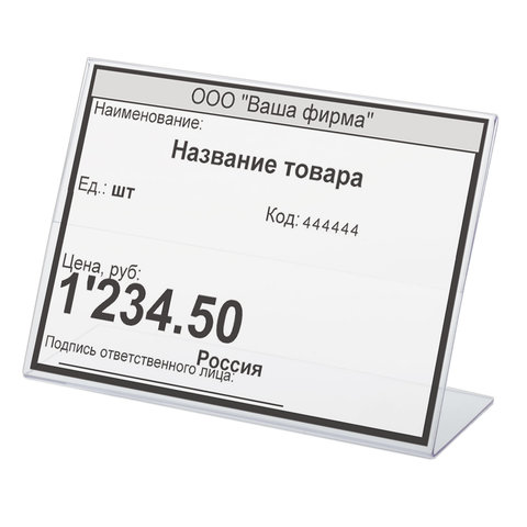 Держатели для ценников BRAUBERG, комплект 5 шт., 120?80 мм, оргстекло