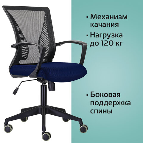 Кресло BRABIX «Wings MG-309», пластик черный, сетка, черное/синее, 532013
