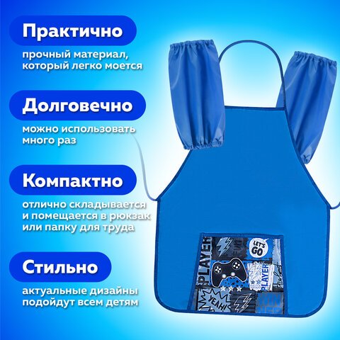 Накидка фартук с нарукавниками для труда ПИФАГОР, 1 карман, 46×54 см, «Press play»