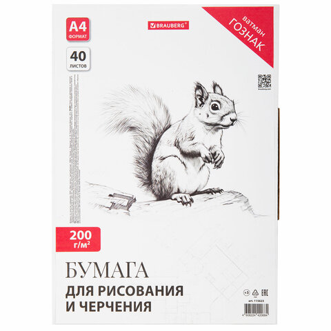 Бумага для черчения А4, 210×297 мм, 40 л., 200 г/м2, ватман ГОЗНАК КБФ, в коробке, BRAUBERG