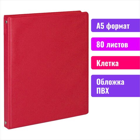 Тетрадь на кольцах А5 (180×220 мм)80 л. обложка ПВХклеткаBRAUBERGкрасный403911