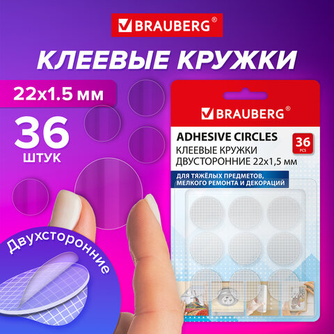превью Клеевые кружки двусторонние, диаметр 22 мм, акриловая основа, 36 шт., BRAUBERG