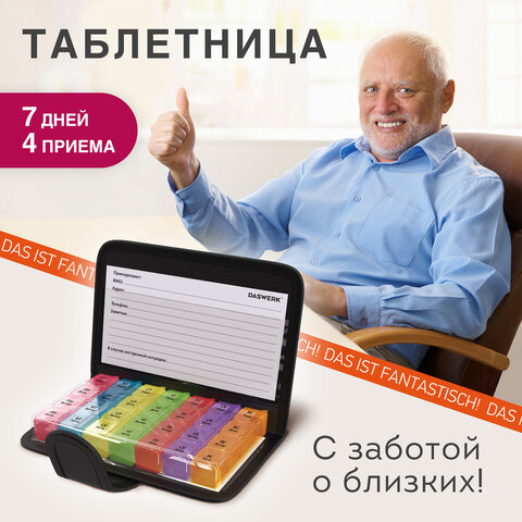 ТАБЛЕТНИЦА / Контейнер-органайзер для лекарств и витаминов7 дней/4 приема в чехле на кнопкеDASWERK630842