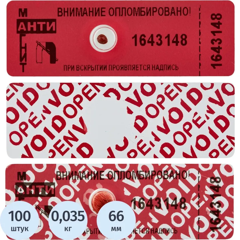 Пломба наклейка номерная Антимагнит 66х22 мм красная оставляет след (100 шт. в упаковке)