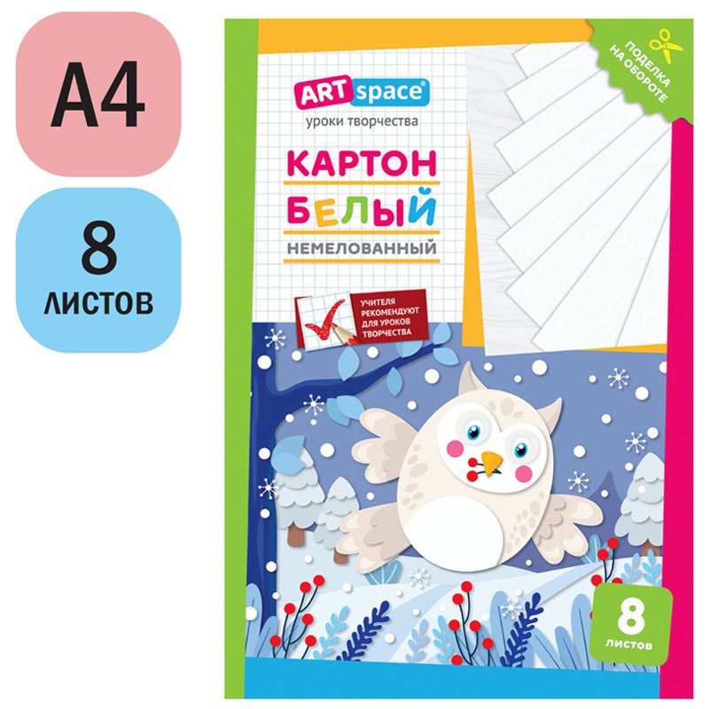 Картон белый A4, ArtSpace, 8л., немелованный, в папке, «Сова»