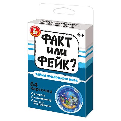 Игра настольная Десятое королевство «Факт или фейк Тайна подводного мира», картонная коробка
