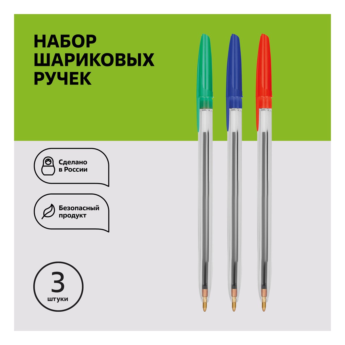 Набор шариковых ручек Стамм «111», 3шт., 3цв., 1.0мм, европодвес