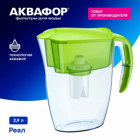 Кувшин-фильтр для очистки воды АКВАФОР «Реал В15», 2.9 л, со сменной кассетой, салатовый