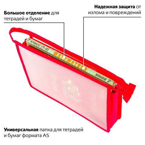 Папка для тетрадей А5 ПИФАГОР, пластик, молния сверху, прозрачная, красная