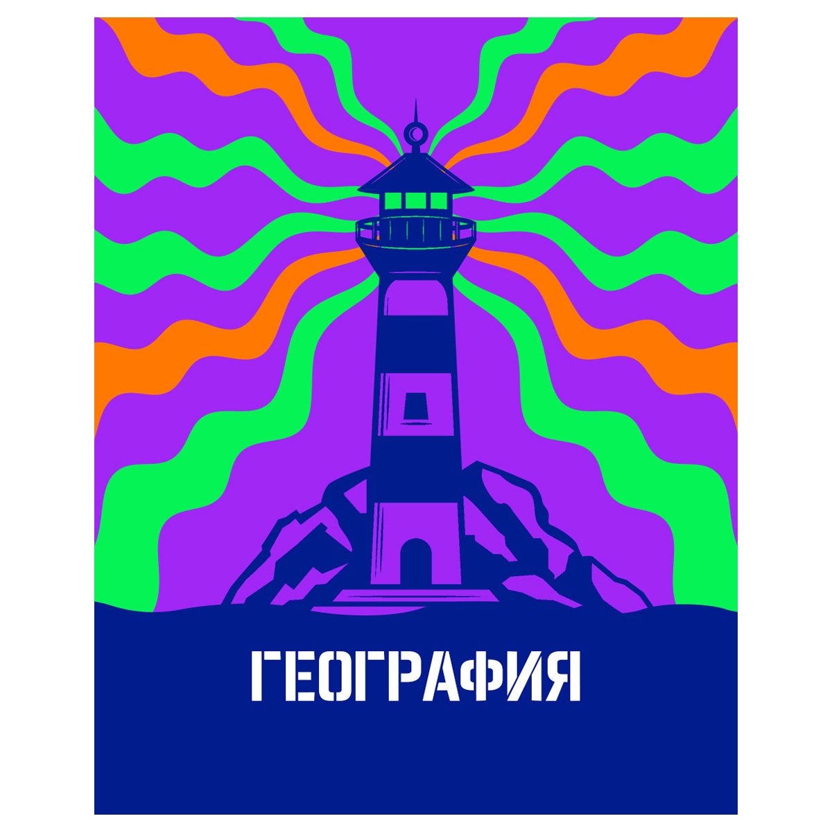 превью Тетрадь предметная 48л. BG «Неоновые истории» - География, неоновая краска