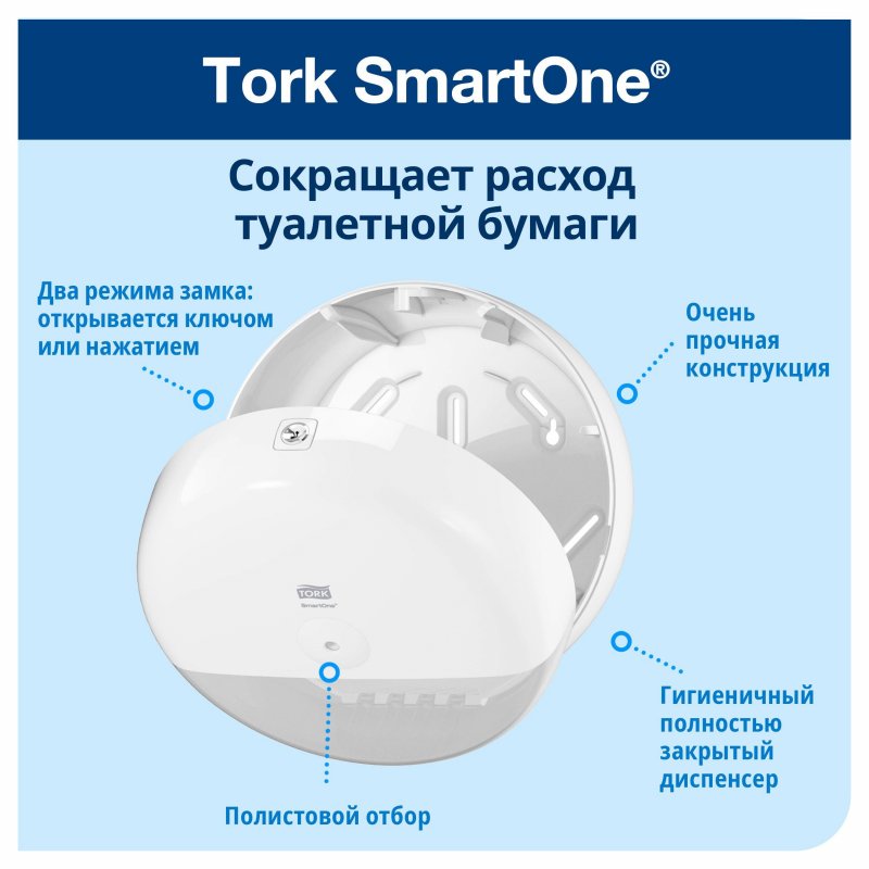 Держатель для туалетной бумаги Tork SmartOne Т8 в рул, 680000 пласт. белый