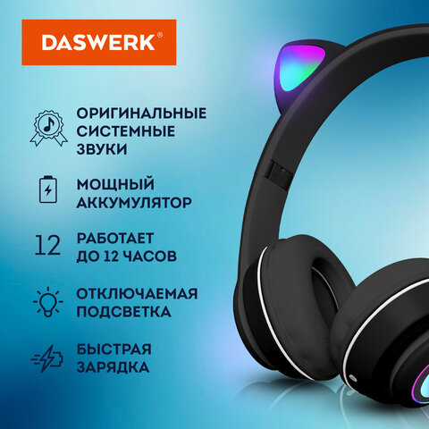 Наушники беспроводные игровые накладные, с ушками, светящиеся, черные DASWERK VZV-23M