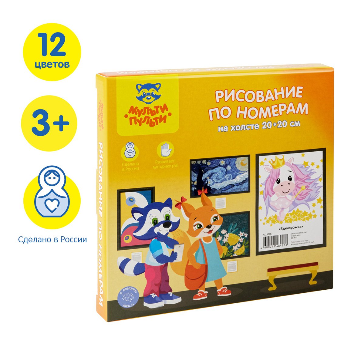 Рисование по номерам на холсте Мульти-Пульти «Единорожка», 20×20см, с акриловыми красками, картон