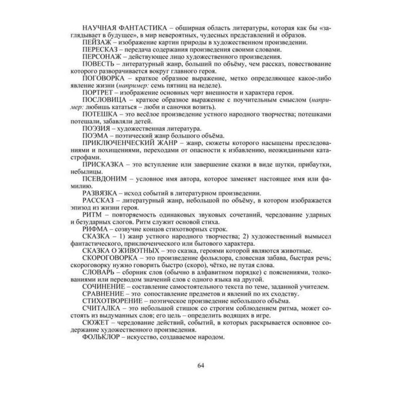 Тетрадь предметная А5 64 л Читат днев 2 класс Начал школ XXI века КЖ-1652