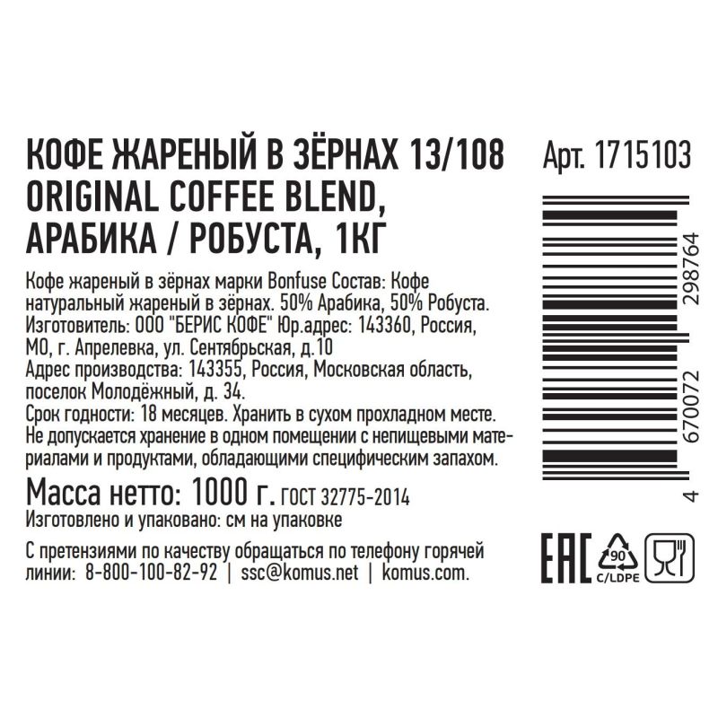 Кофе жареный в зернах 13/108 Original coffee blend, 1кг