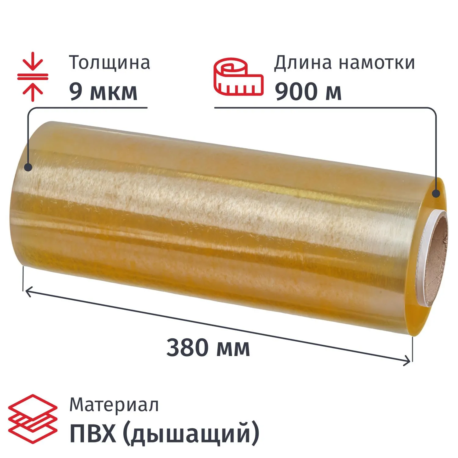Пленка пищевая ПВХ (дышащий) Clarity H 38 см x 900 м 9 мкм