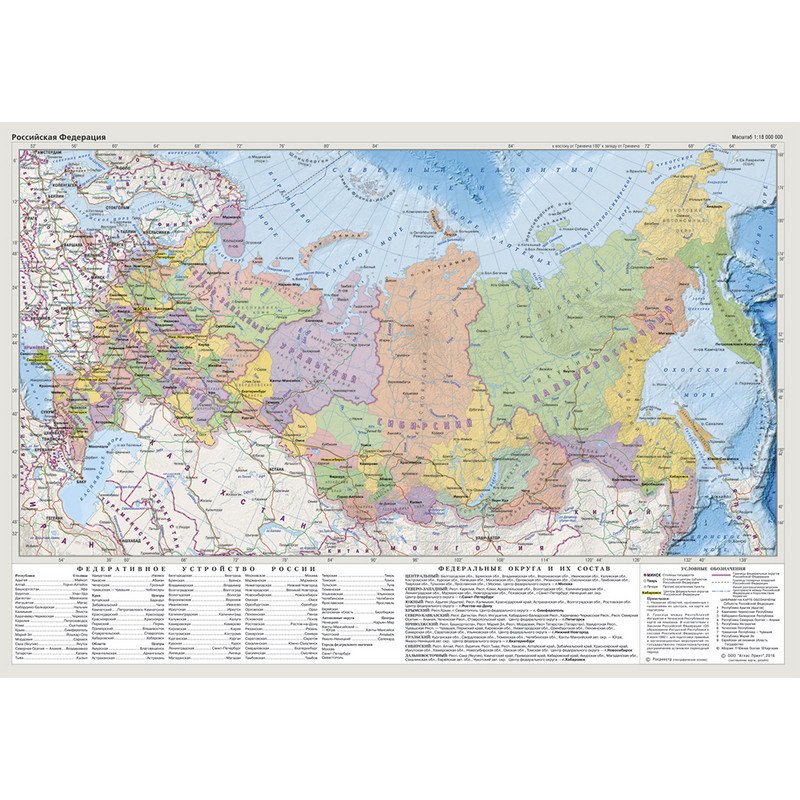 Карта настольная Мир и Россия двусторон. 49×34см