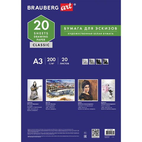 Папка для рисования БОЛЬШОГО ФОРМАТА А3, 20 л., 200 г/м2, BRAUBERG, 297×420 мм, «Улочка»