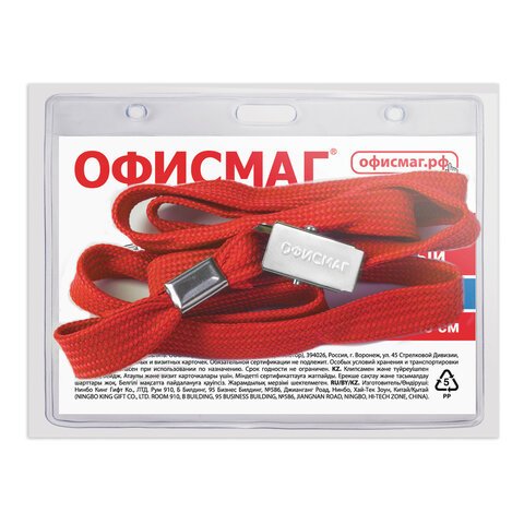 Бейдж горизонтальный (60×90 мм), на красной ленте 45 см, ОФИСМАГ