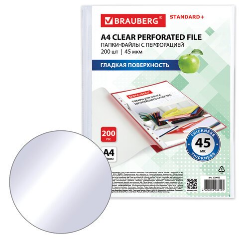 Папки-файлы перфорированные А4 BRAUBERG, КОМПЛЕКТ 200 шт., ПЛОТНЫЕ, гладкие, 45 мкм