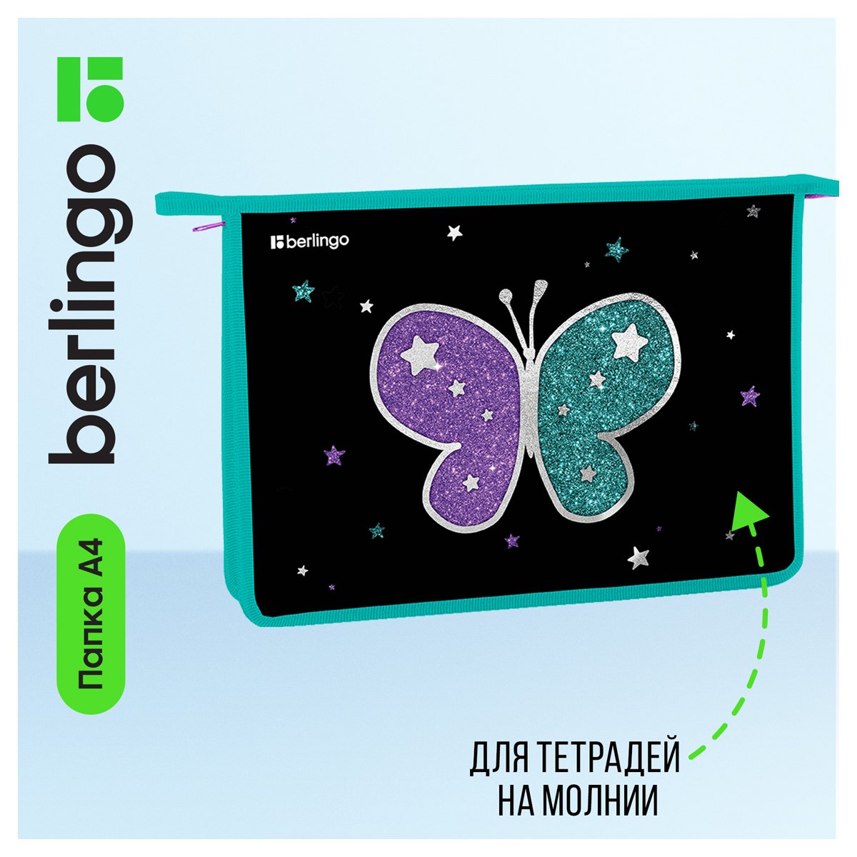 Папка для тетрадей 1 отделение, А4 Berlingo «Shining butterfly», 340×245×40мм, пластик, на молнии
