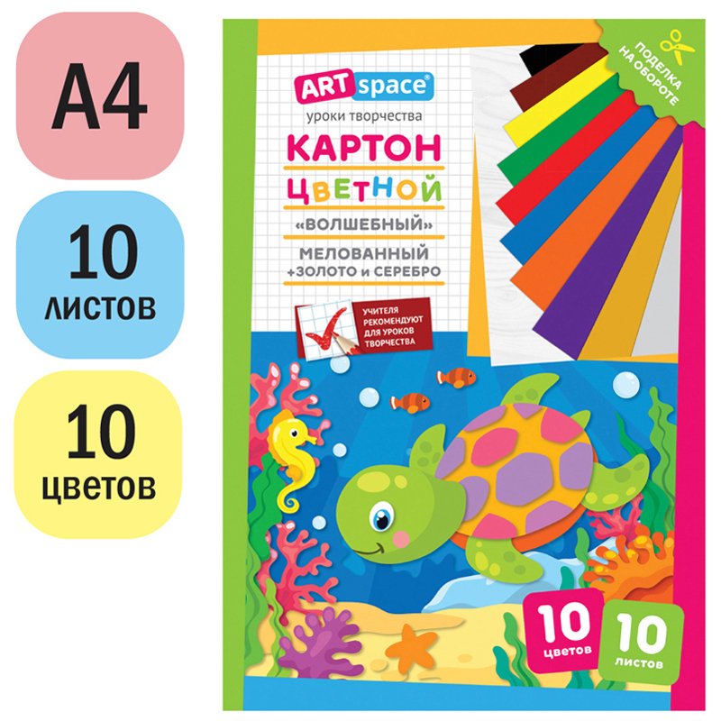 Картон цветной A4, ArtSpace, 10л., 10цв., «Волшебный»(золото, серебро), мелов. в папке, «Черепашка»