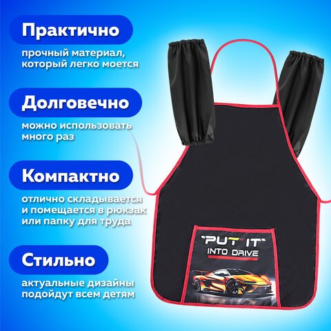 Накидка фартук с нарукавниками для труда ПИФАГОР, 1 карман, 46×54 см, «Cool wheels»