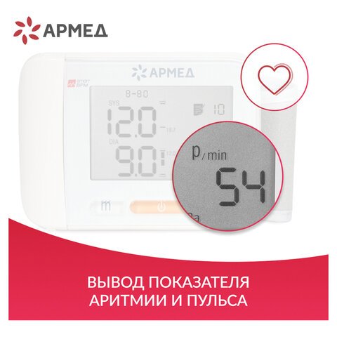 Тонометр (МЕД РУ без НДС) АРМЕД YE8600A диапазон давления 0-280 мм рт. ст., диапазон пульса 40-200 уд/мин, автоматический, с поверкой