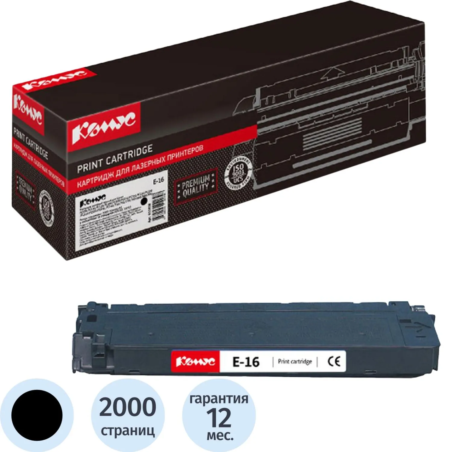 Картридж лазерный Комус E-16 1492A003 для Canon чёрный совместимый
