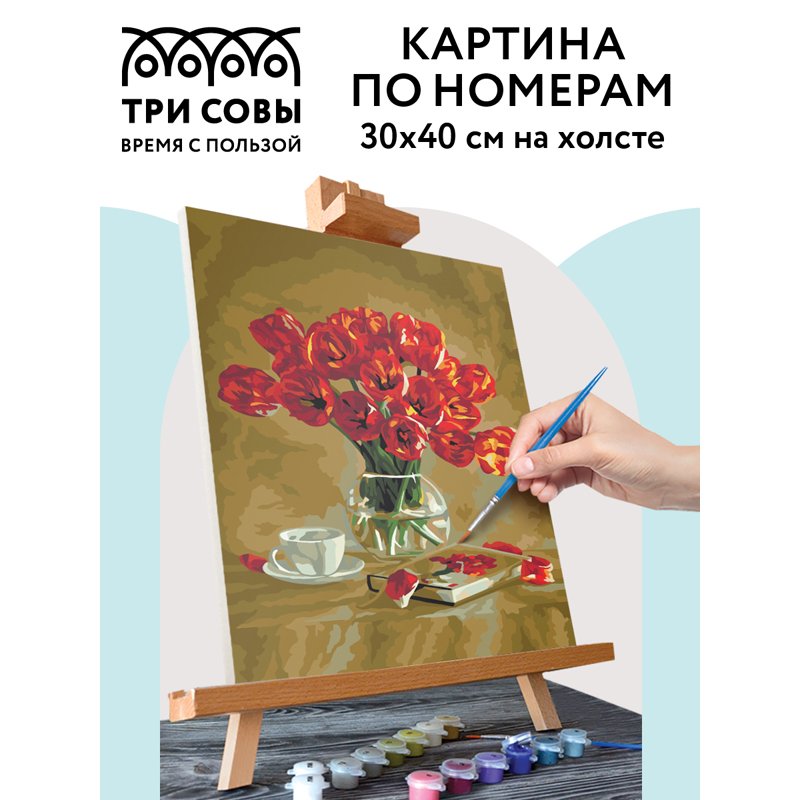 Картина по номерам на холсте ТРИ СОВЫ «Красные тюльпаны», 30×40, с акриловыми красками и кистями
