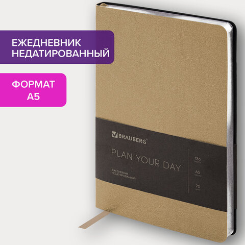 Ежедневник недатированный А5 138×213 мм BRAUBERG «Metallic», под кожу, 136 л., гибкий, бежевый