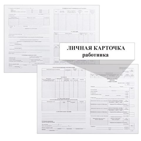 превью Бланк бухгалтерский, офсет 120 г/м2, «Личная карточка работника», комплект 50 шт., ф-Т-2, А3