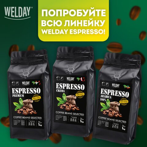 Кофе в зернах WELDAY «ESPRESSO Arabica» 1 кг, арабика 100%, 623437