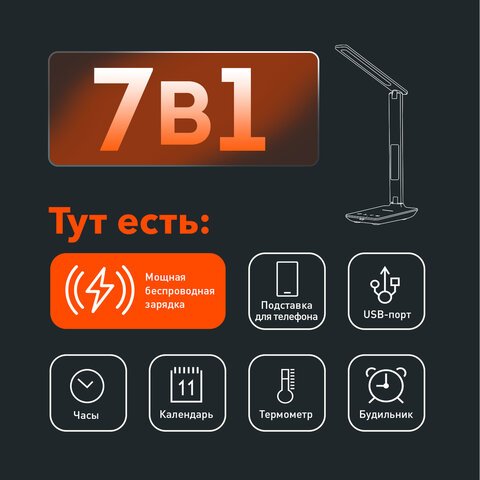 Настольная лампа светильник с дисплеем и беспроводной зарядкой «7 в 1», LED, 10 Вт, белый, DASWERK
