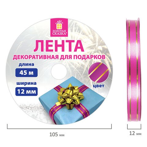 Лента упаковочная декоративная для подарков, золотые полосы, 12 мм х 45 м, розовая, ЗОЛОТАЯ СКАЗКА