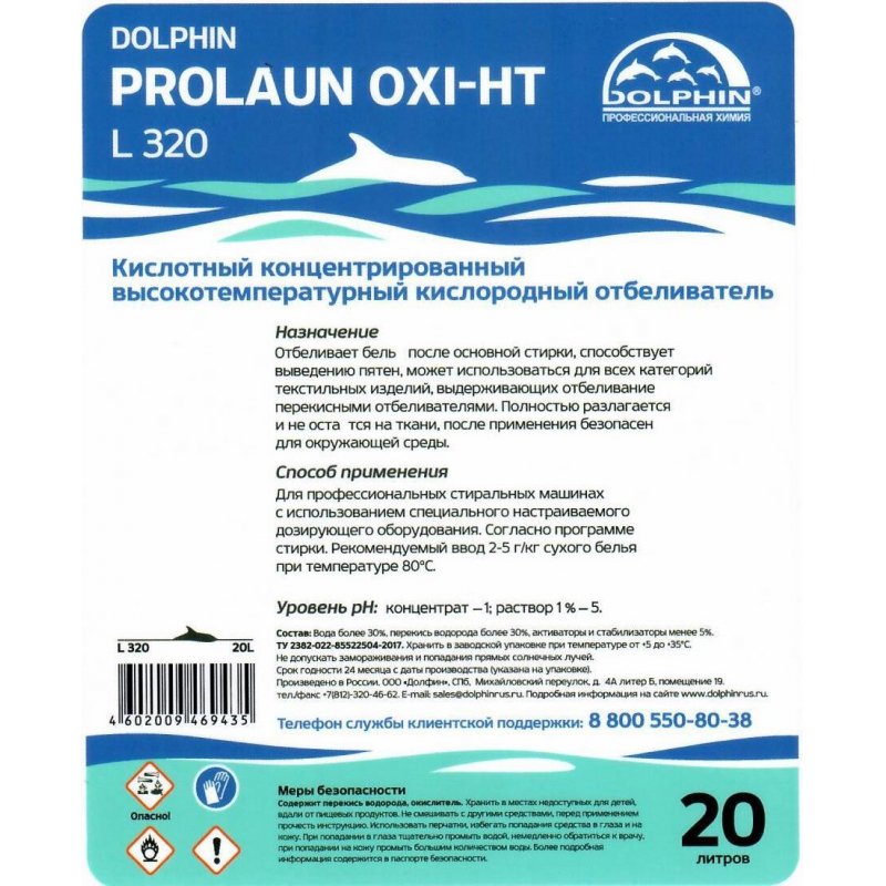 Профессиональное средство для стирки в стиральных машинах Dolfin ph3L320 20 л