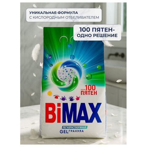 Стиральный порошок-автомат GEL гранула 2.4 кг, BIMAX «100 пятен»