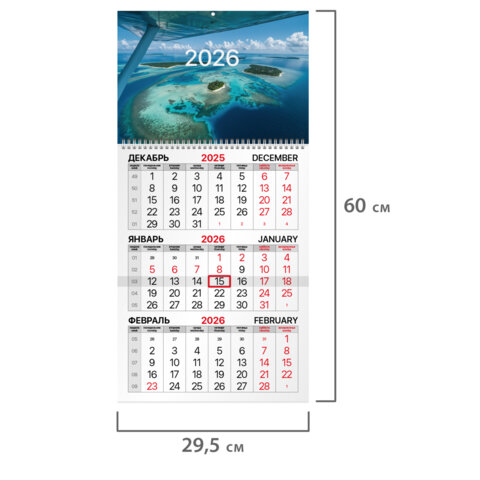 Календарь квартальный на 2026 г., 1 блок, 1 гребень, бегунок, мелованная бумага, BRAUBERG, «Острова»