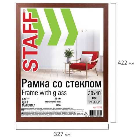 Рамка 30×40 см со стеклом, КОМПЛЕКТ 2 штуки, багет 18 мм МДФ, STAFF «Grand», цвет итальянский орех