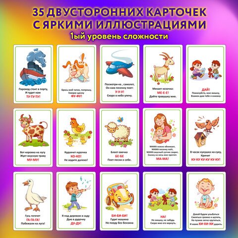 Карточки для развития речи ЗВУКОПОДРАЖАНИЕ, 70 картинок, 10×15 см, 310 г/м2, ЮНЛАНДИЯ